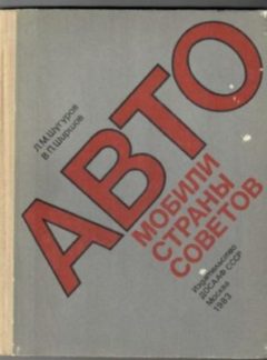 Avtomobili strany Sovětov