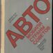A0025_avtomobilysovetov