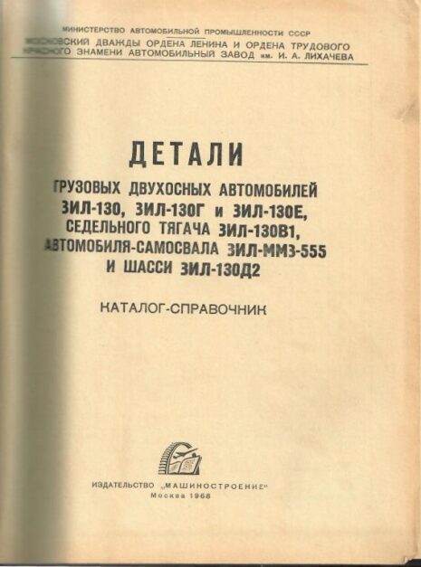 A0832_detaligruzov-zil-2 A0832_detaligruzov-zil-2